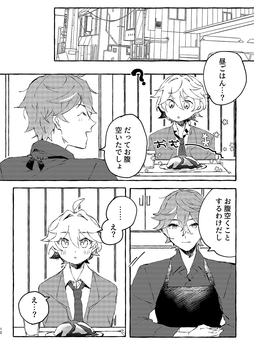 明日は卒業式 Page.10