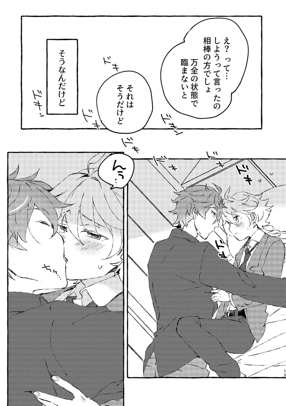 明日は卒業式 Page.11