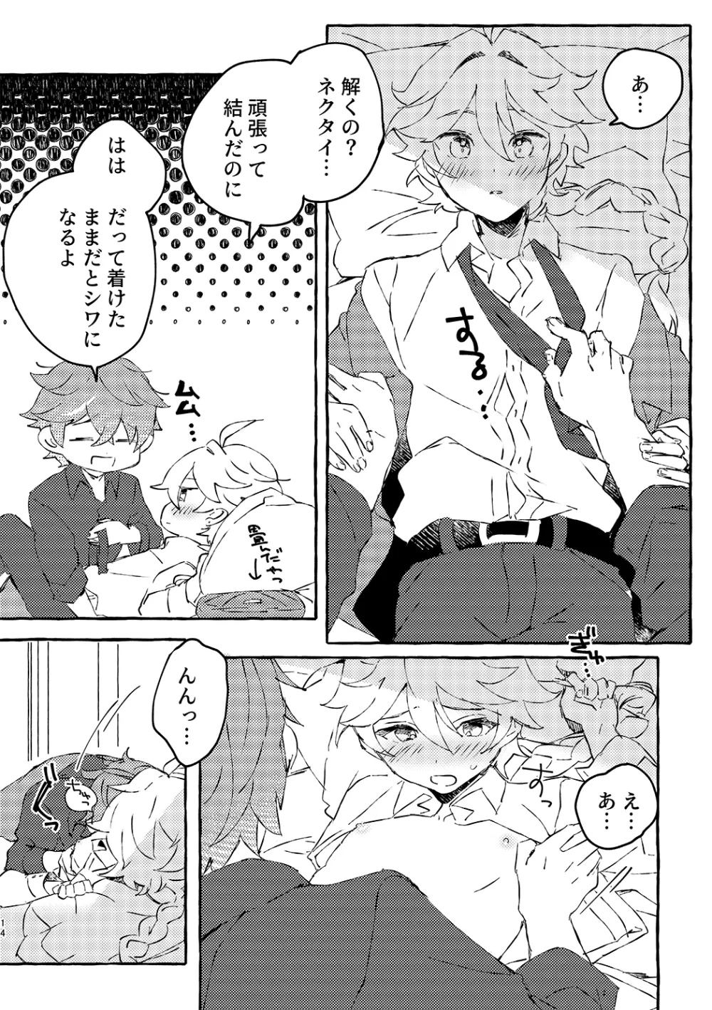 明日は卒業式 Page.12