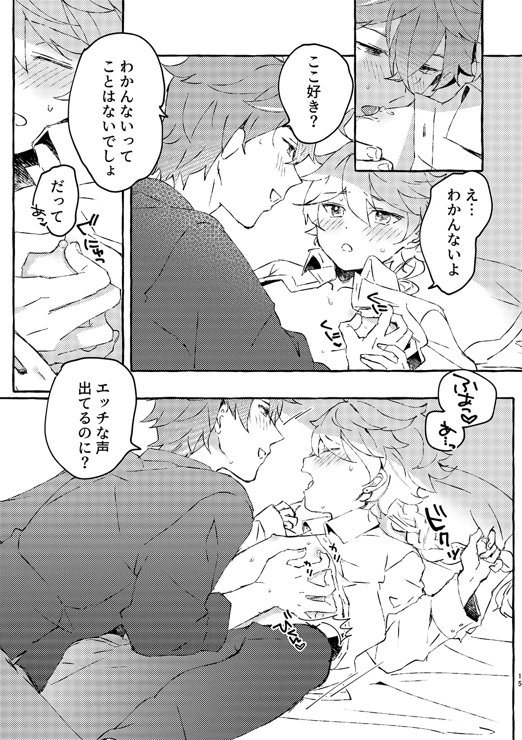 明日は卒業式 Page.13