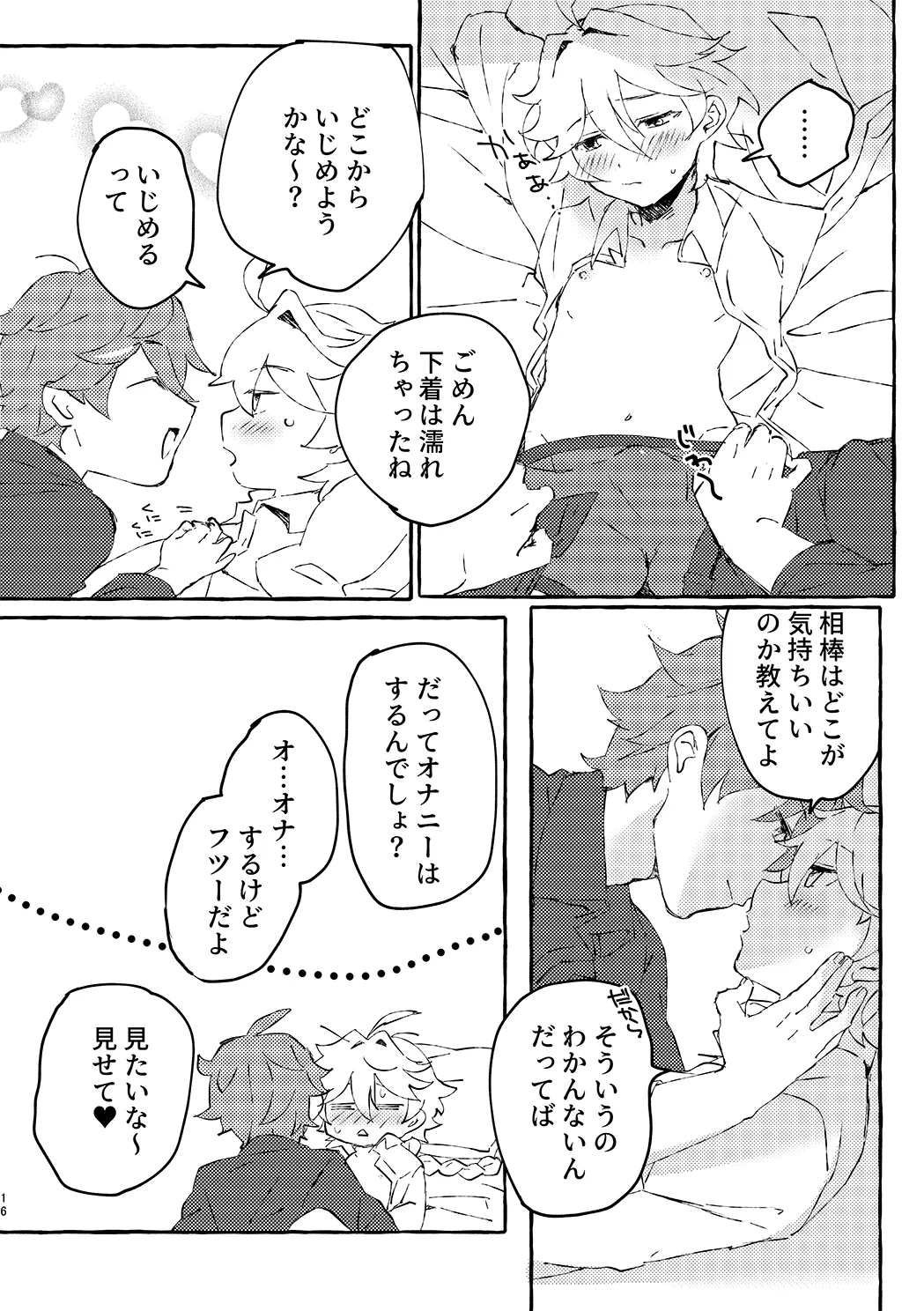 明日は卒業式 Page.14