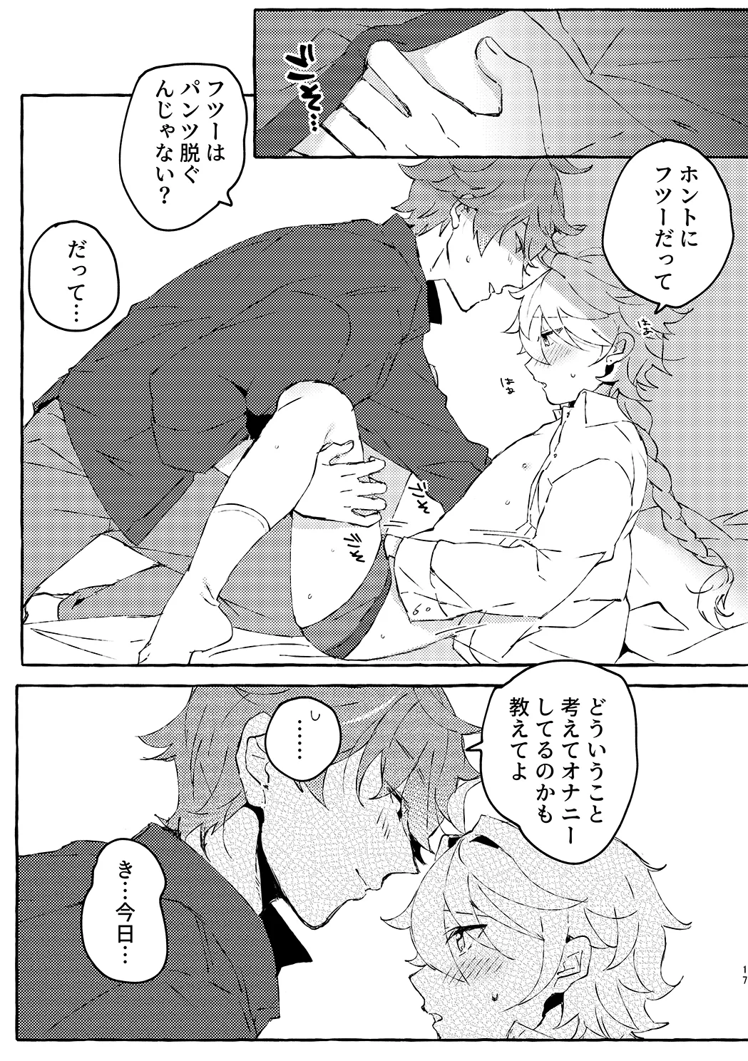 明日は卒業式 Page.15