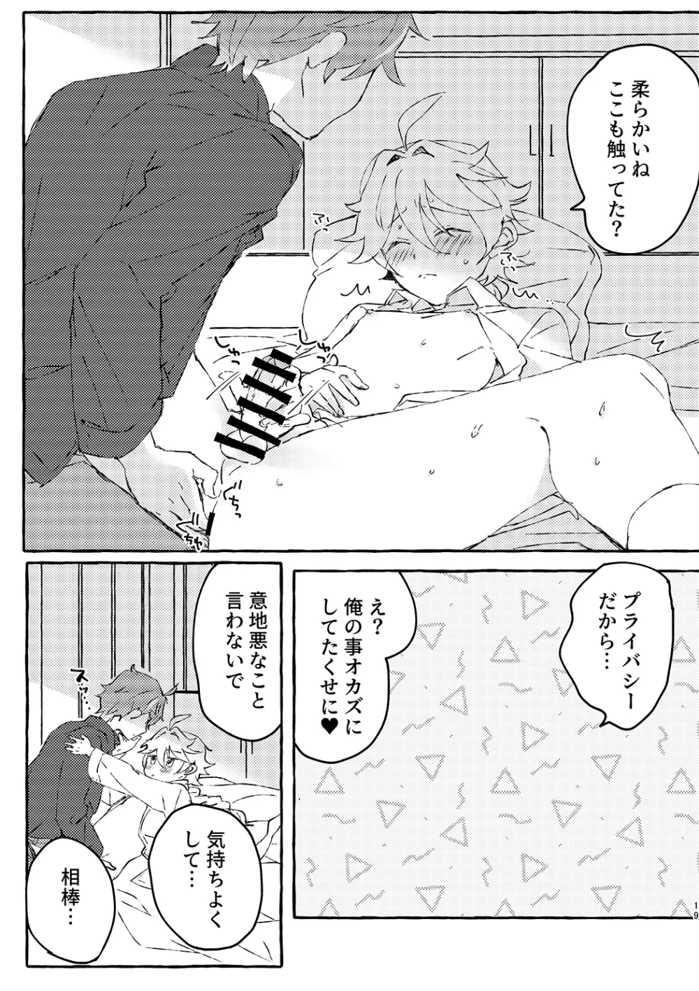 明日は卒業式 Page.17