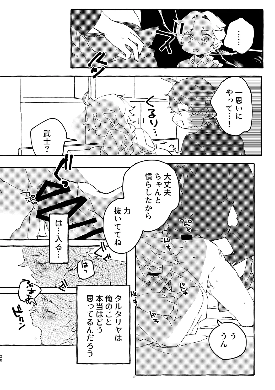 明日は卒業式 Page.18
