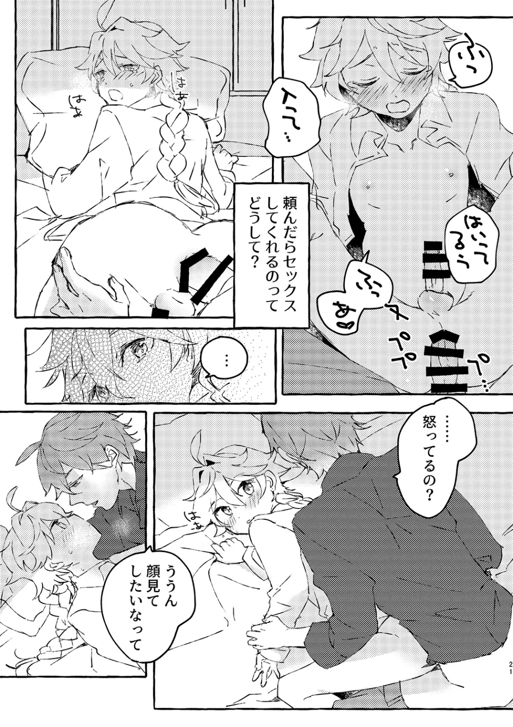 明日は卒業式 Page.19