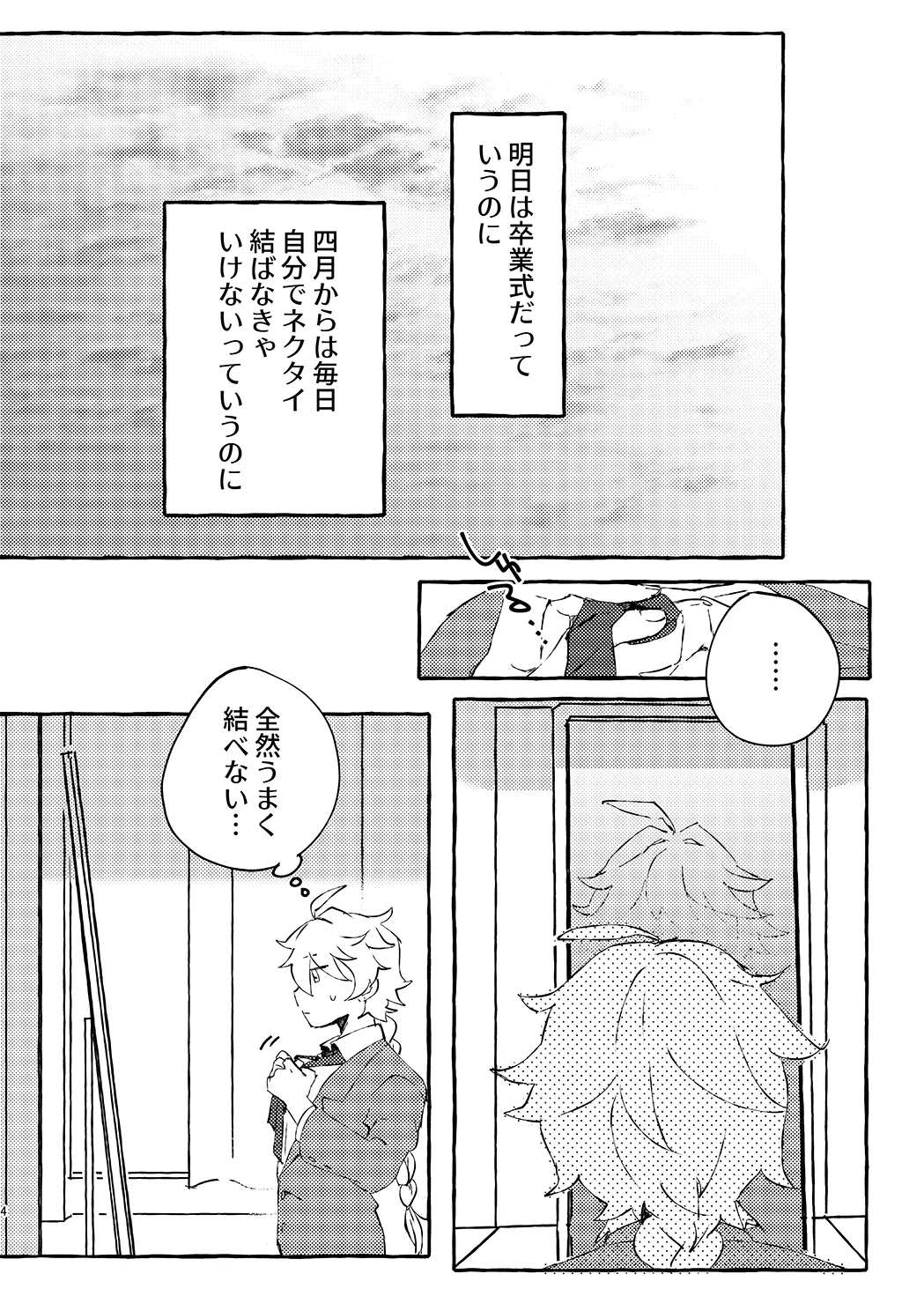 明日は卒業式 Page.2