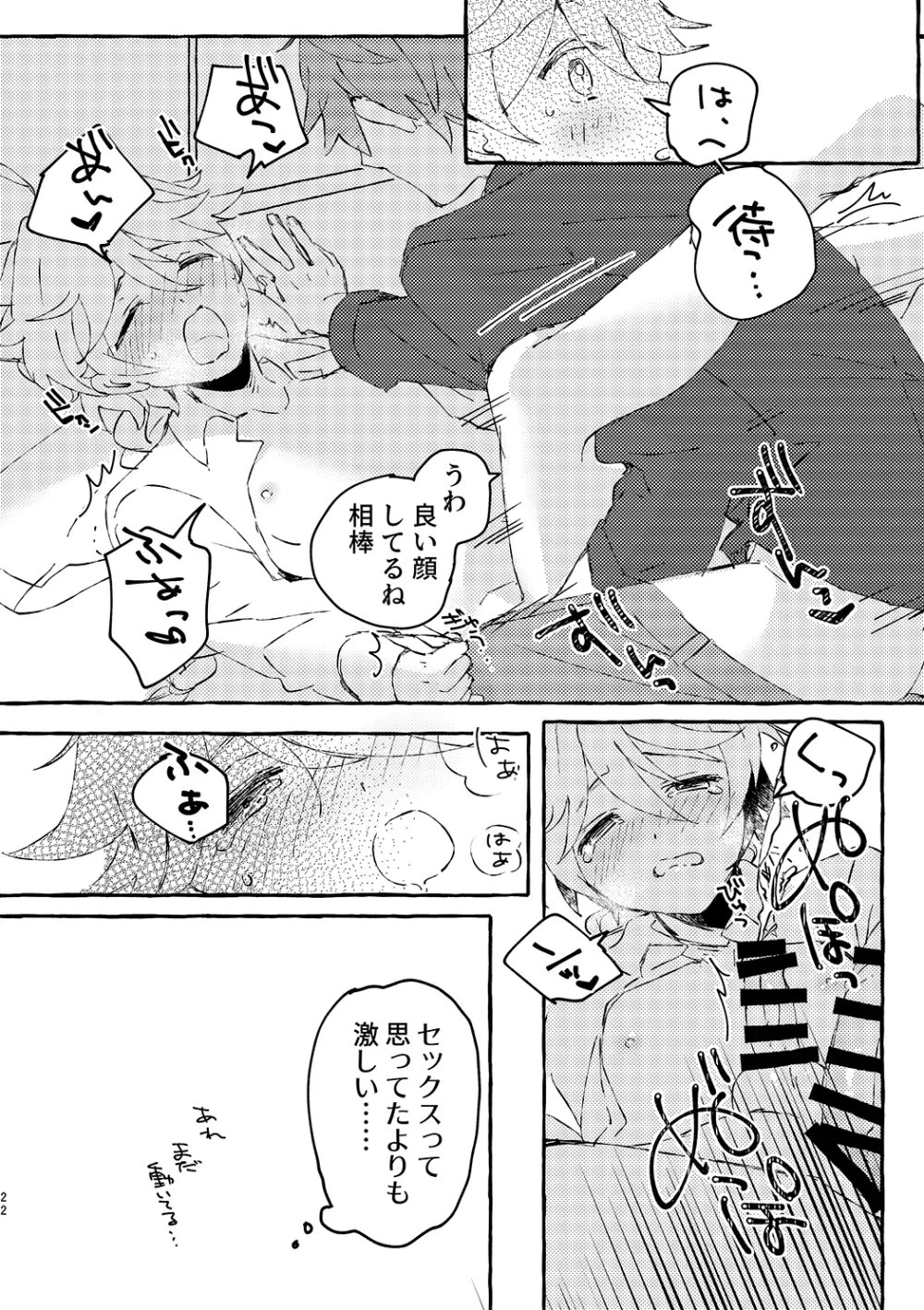 明日は卒業式 Page.20