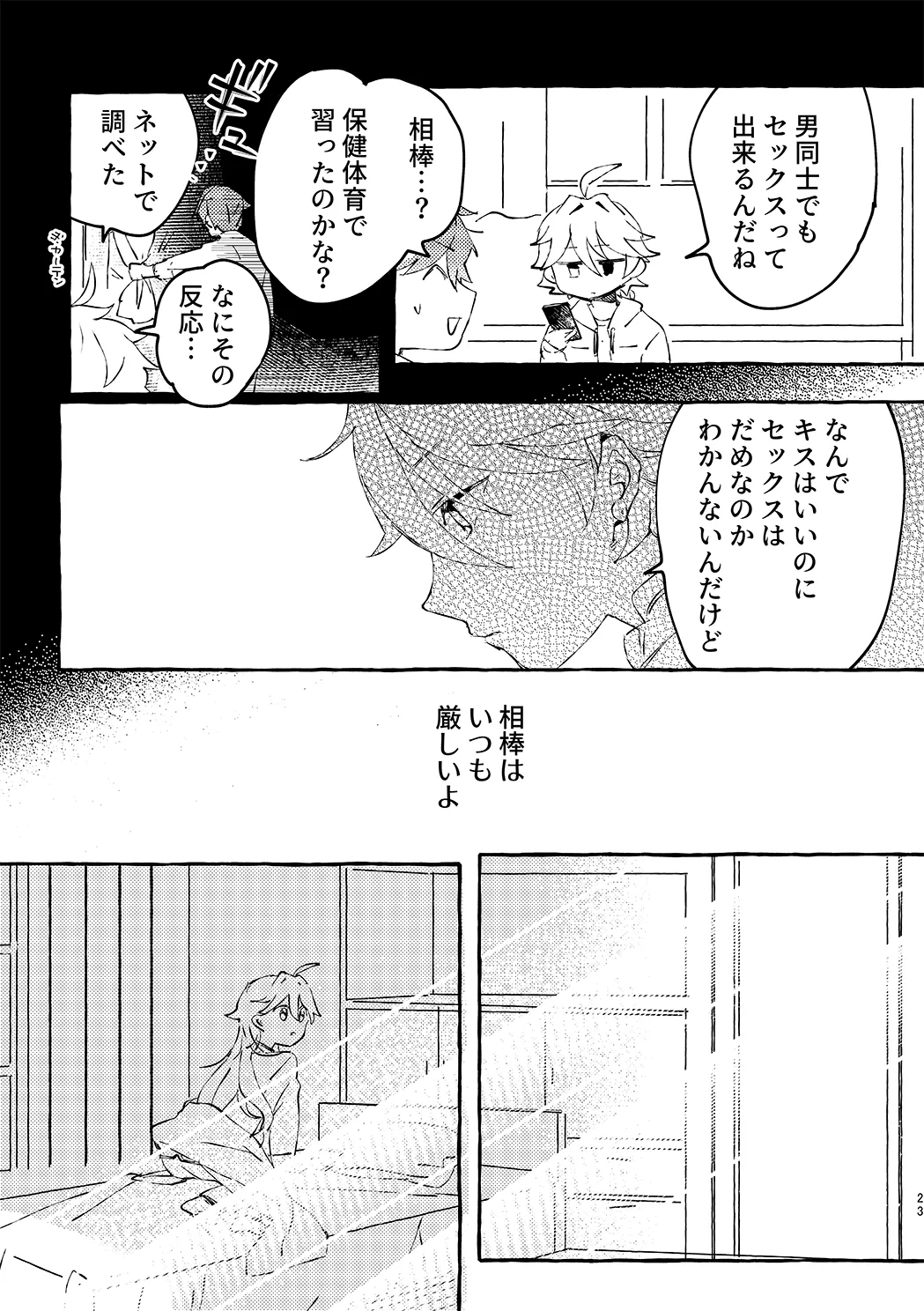 明日は卒業式 Page.21