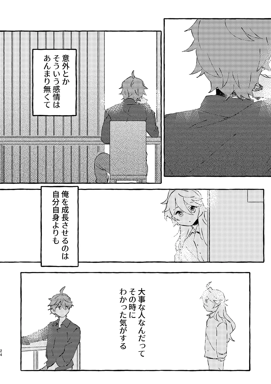 明日は卒業式 Page.22