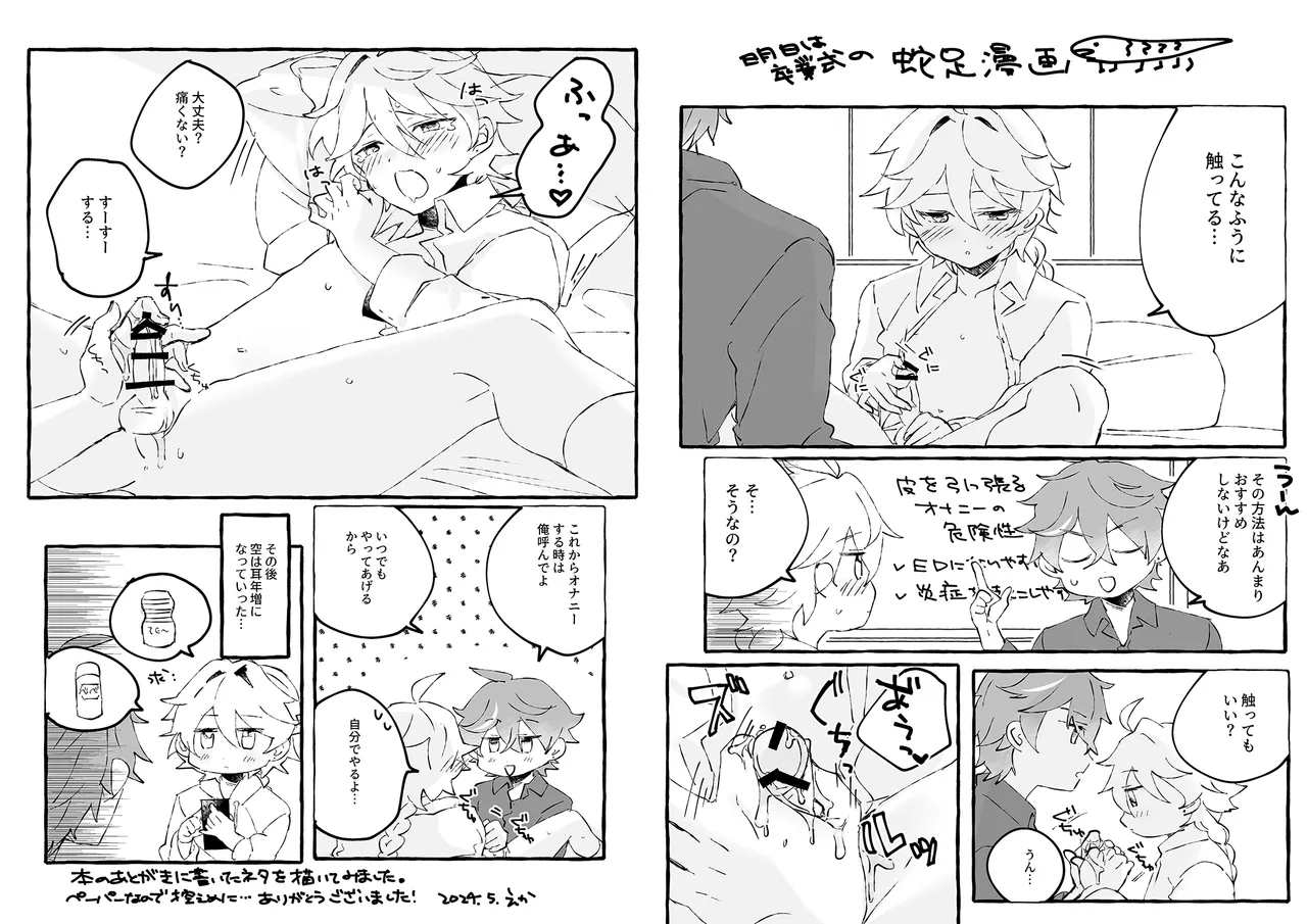 明日は卒業式 Page.23