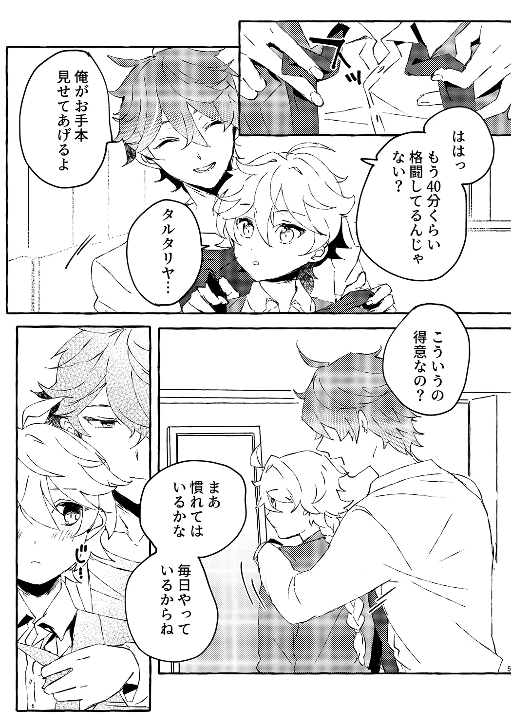明日は卒業式 Page.3