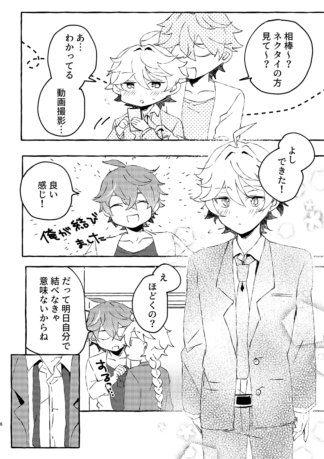 明日は卒業式 Page.4