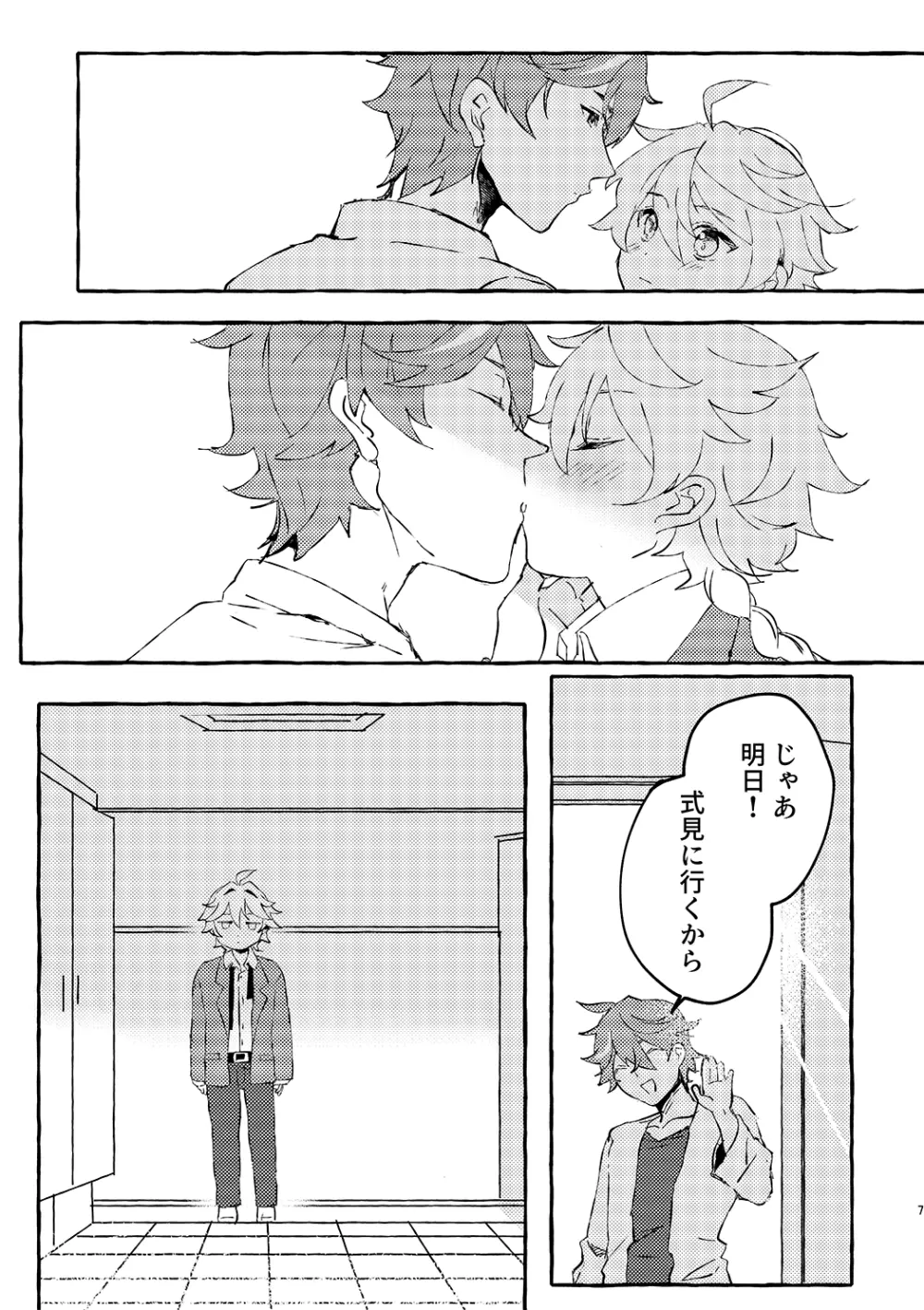 明日は卒業式 Page.5