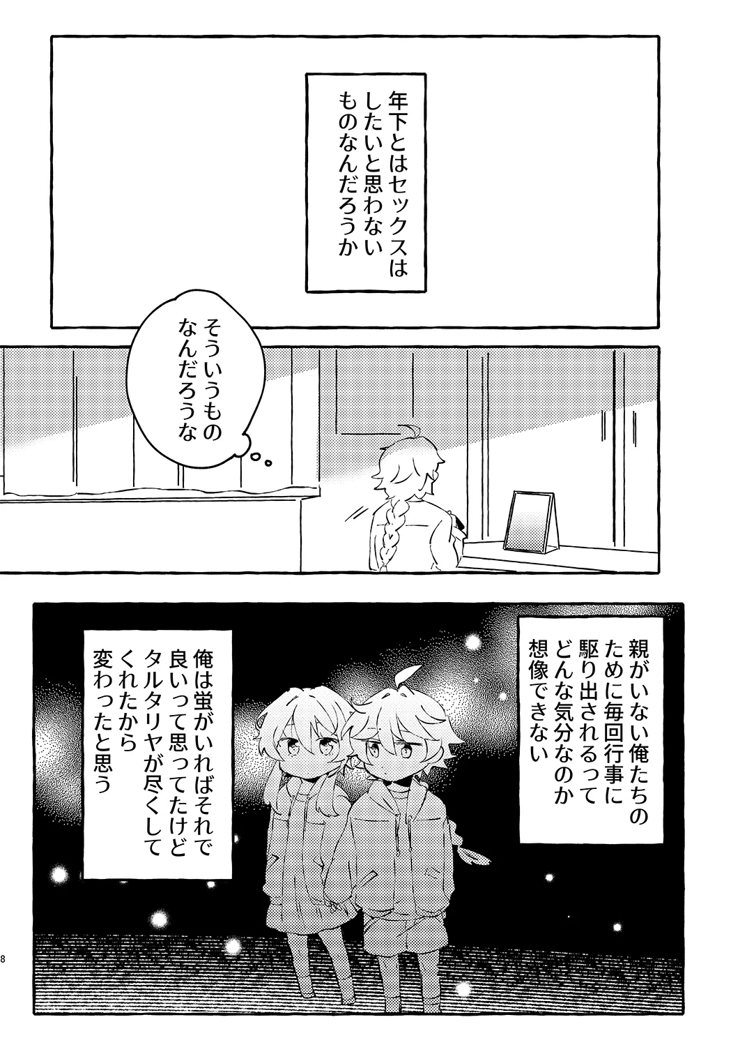 明日は卒業式 Page.6