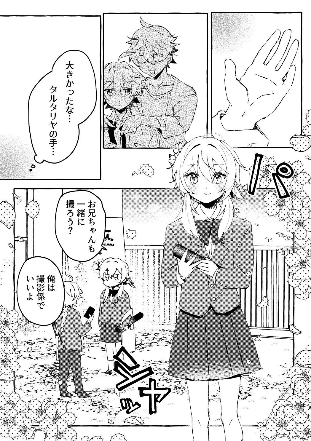明日は卒業式 Page.7