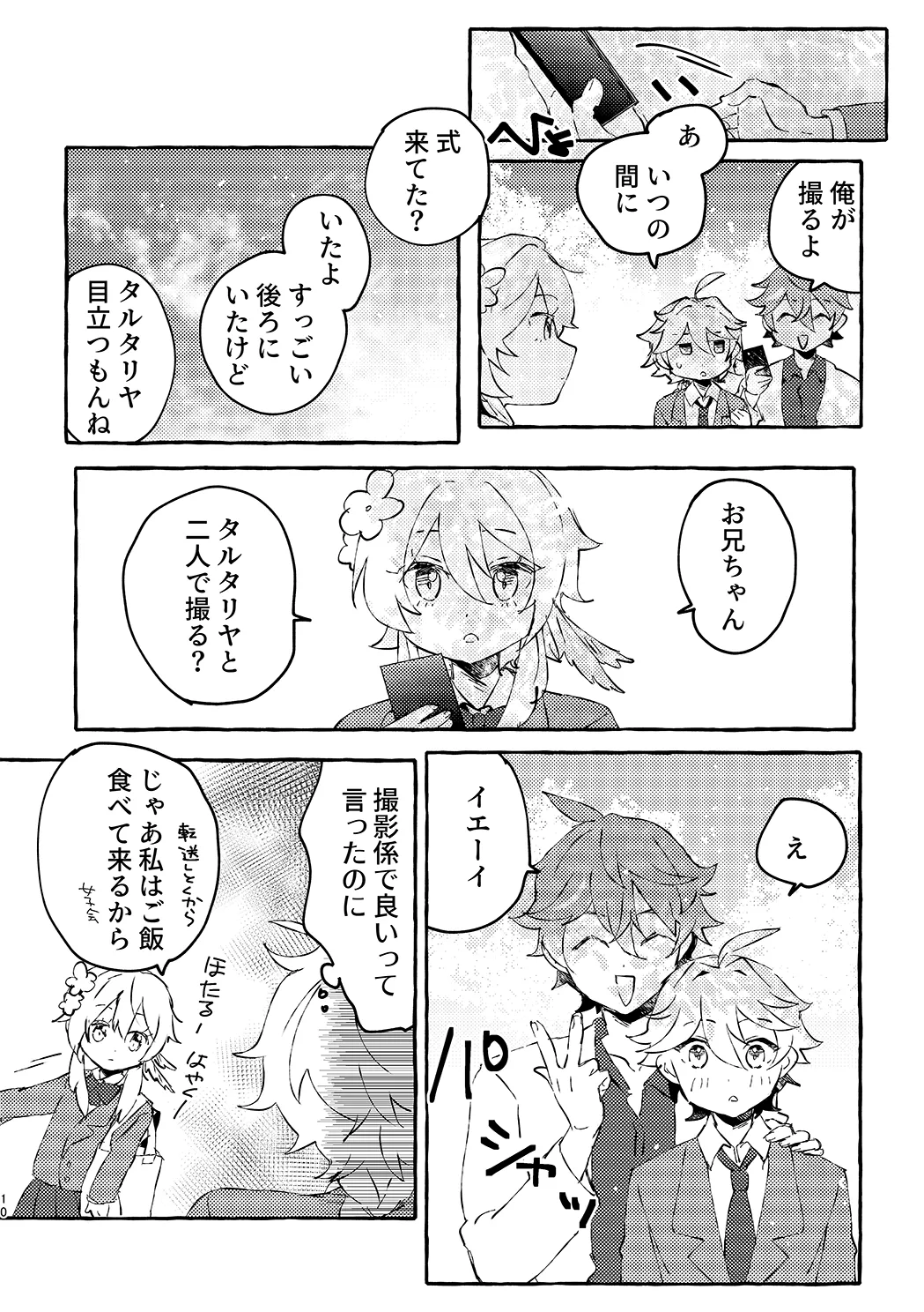明日は卒業式 Page.8