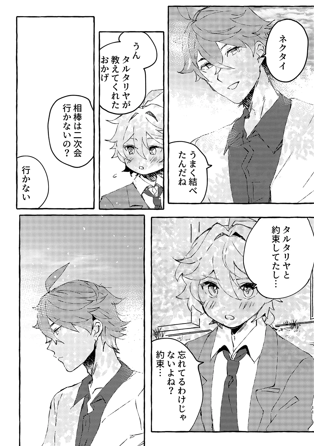 明日は卒業式 Page.9