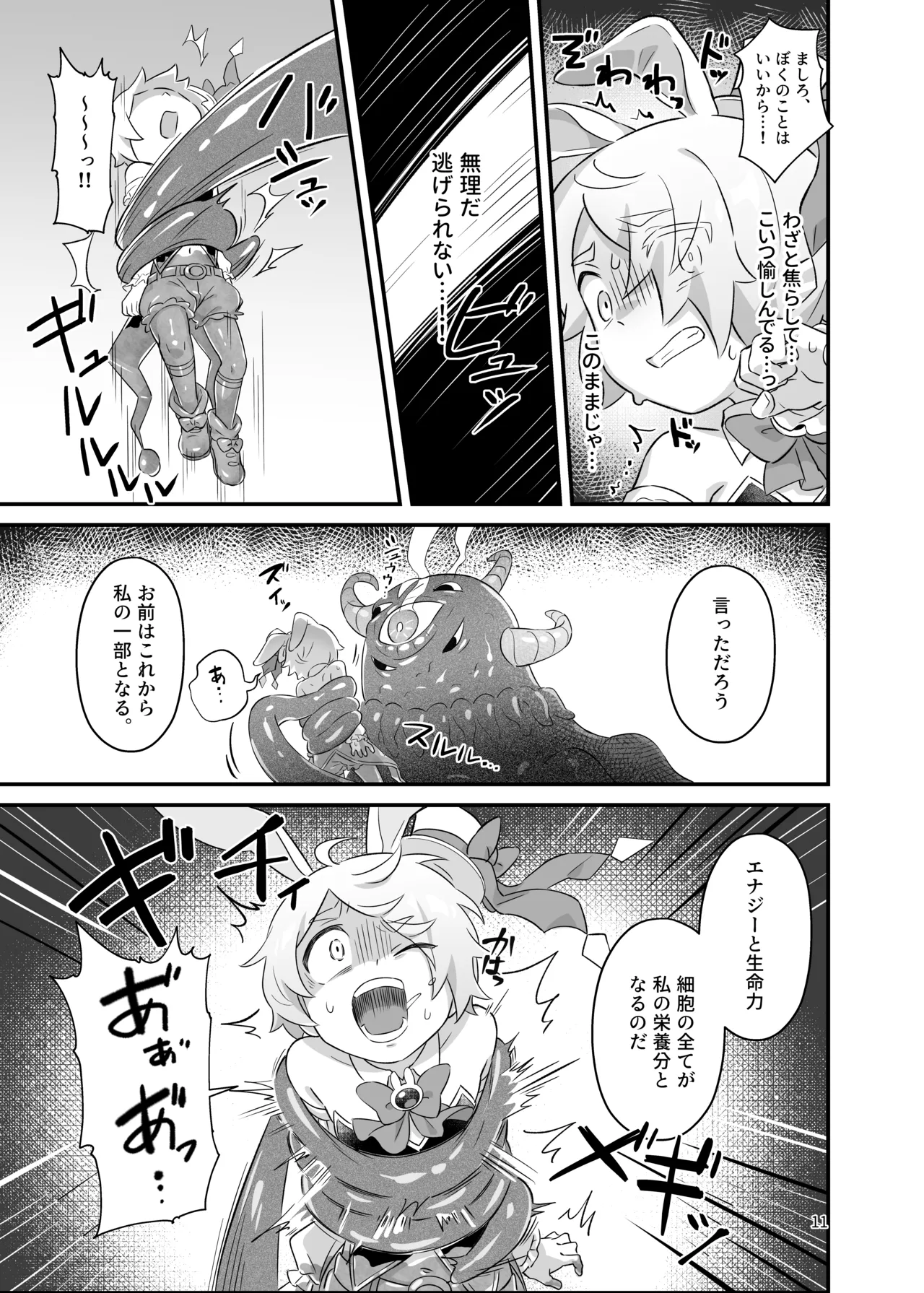 ド鬱鬼畜！丸吞み石化エナジードレイン 最期はぐちゃぐちゃに潰されて敗北するヒーロー ～魔法少年ましろ～ Page.10