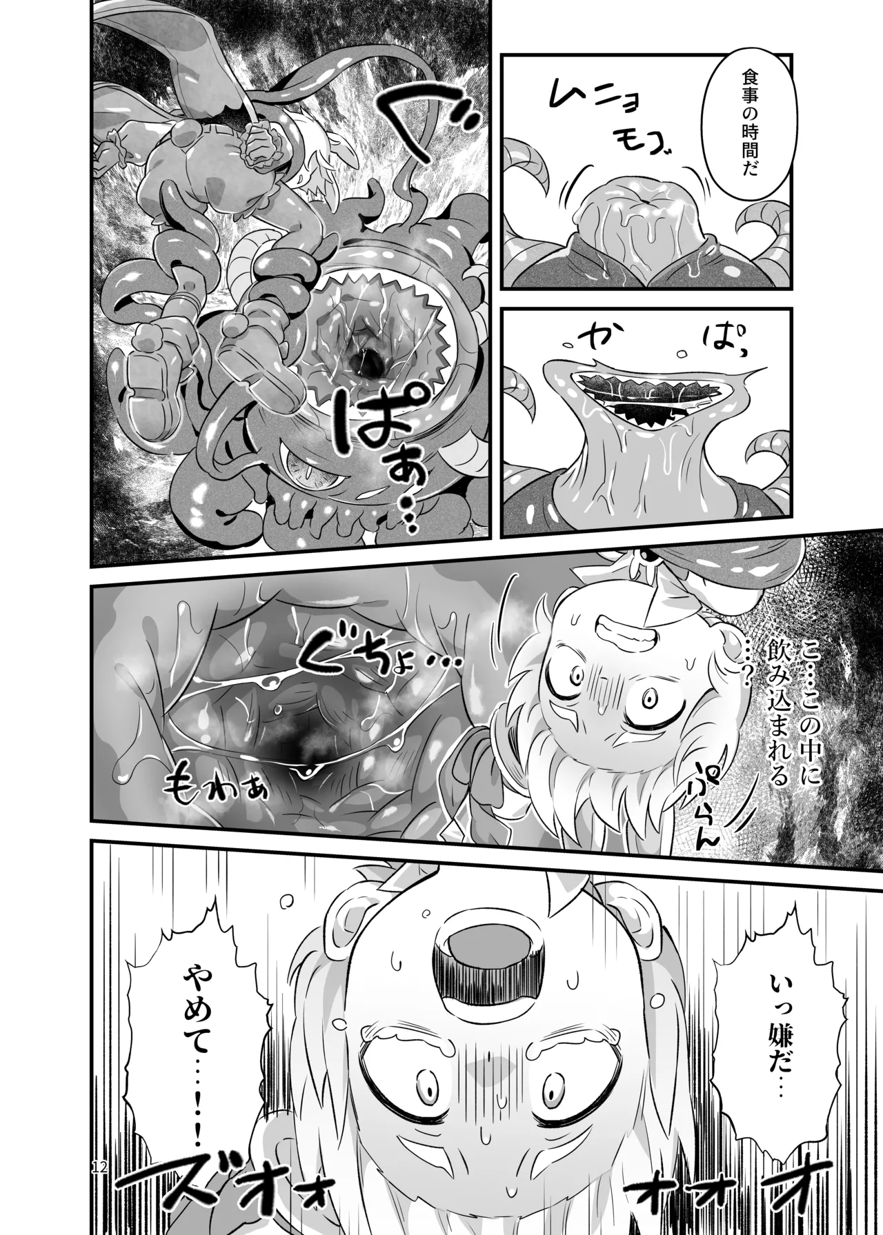 ド鬱鬼畜！丸吞み石化エナジードレイン 最期はぐちゃぐちゃに潰されて敗北するヒーロー ～魔法少年ましろ～ Page.11