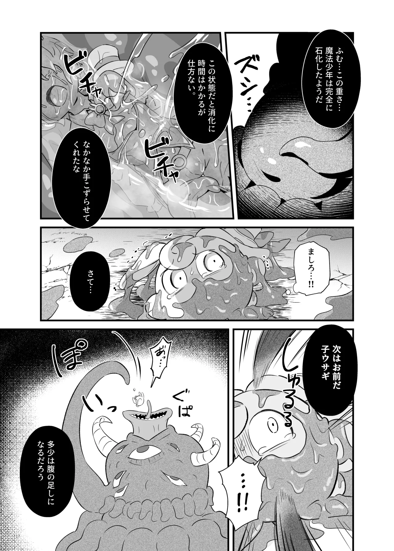 ド鬱鬼畜！丸吞み石化エナジードレイン 最期はぐちゃぐちゃに潰されて敗北するヒーロー ～魔法少年ましろ～ Page.16