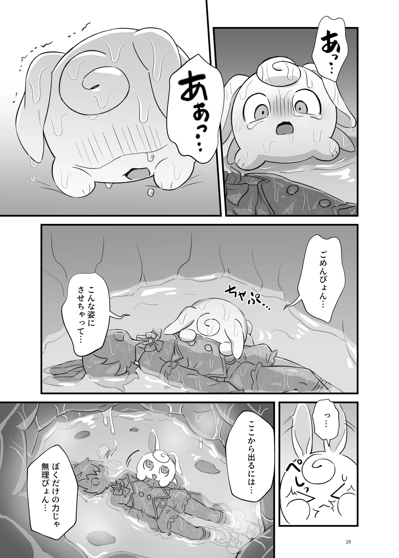 ド鬱鬼畜！丸吞み石化エナジードレイン 最期はぐちゃぐちゃに潰されて敗北するヒーロー ～魔法少年ましろ～ Page.18