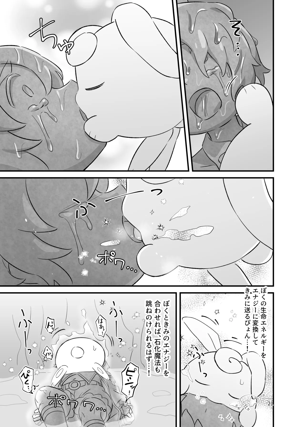 ド鬱鬼畜！丸吞み石化エナジードレイン 最期はぐちゃぐちゃに潰されて敗北するヒーロー ～魔法少年ましろ～ Page.20