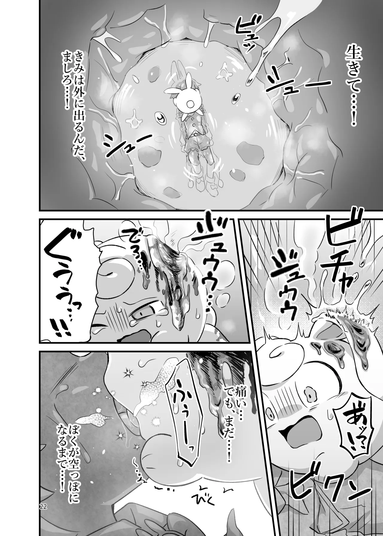 ド鬱鬼畜！丸吞み石化エナジードレイン 最期はぐちゃぐちゃに潰されて敗北するヒーロー ～魔法少年ましろ～ Page.21