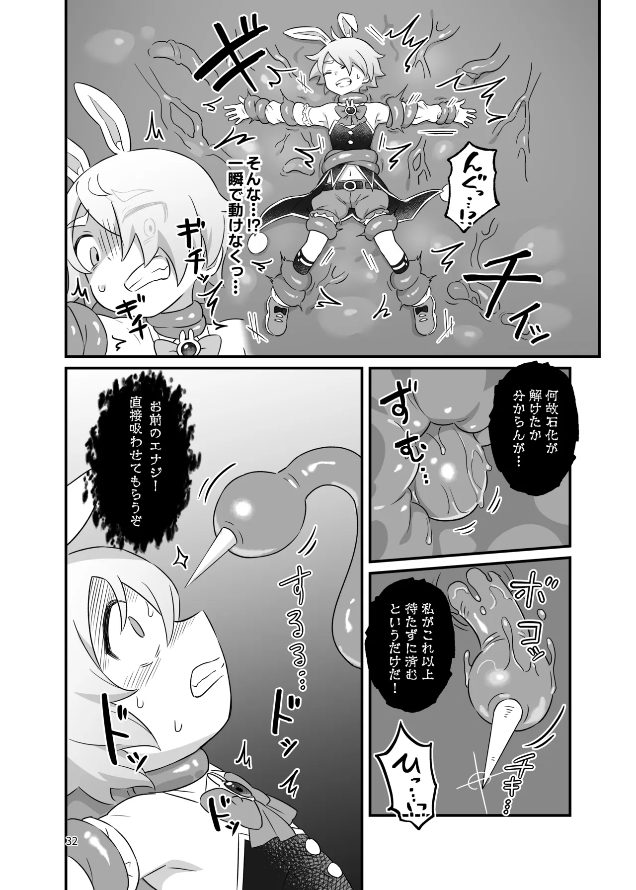 ド鬱鬼畜！丸吞み石化エナジードレイン 最期はぐちゃぐちゃに潰されて敗北するヒーロー ～魔法少年ましろ～ Page.31