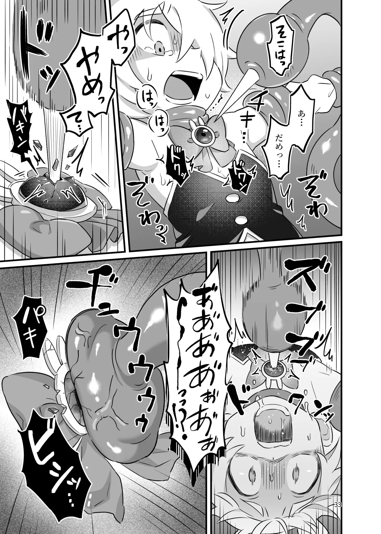 ド鬱鬼畜！丸吞み石化エナジードレイン 最期はぐちゃぐちゃに潰されて敗北するヒーロー ～魔法少年ましろ～ Page.32