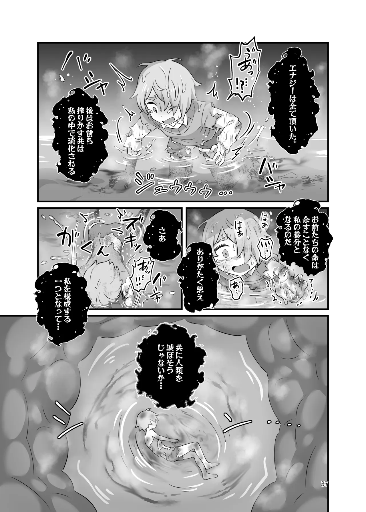ド鬱鬼畜！丸吞み石化エナジードレイン 最期はぐちゃぐちゃに潰されて敗北するヒーロー ～魔法少年ましろ～ Page.36