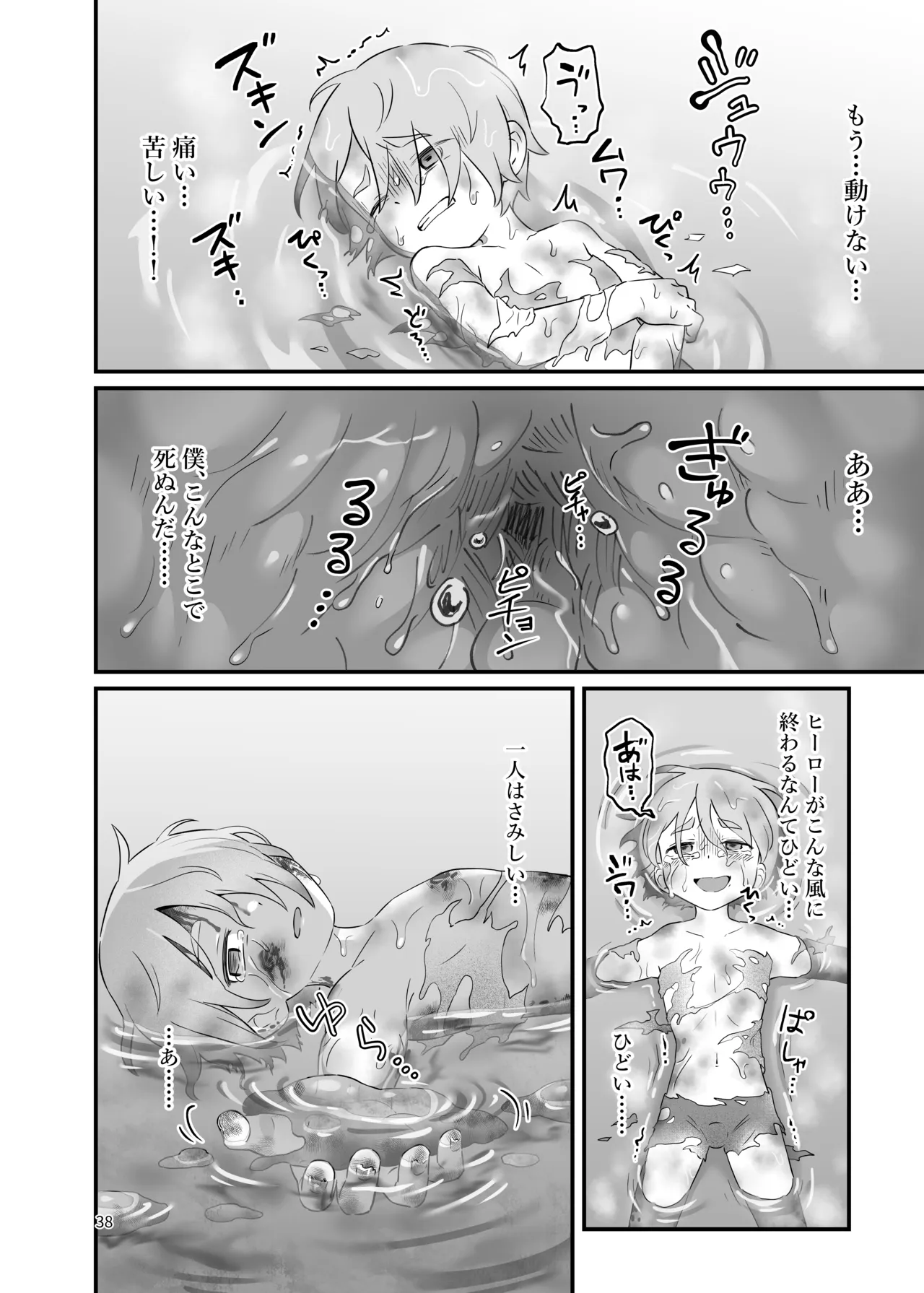ド鬱鬼畜！丸吞み石化エナジードレイン 最期はぐちゃぐちゃに潰されて敗北するヒーロー ～魔法少年ましろ～ Page.37