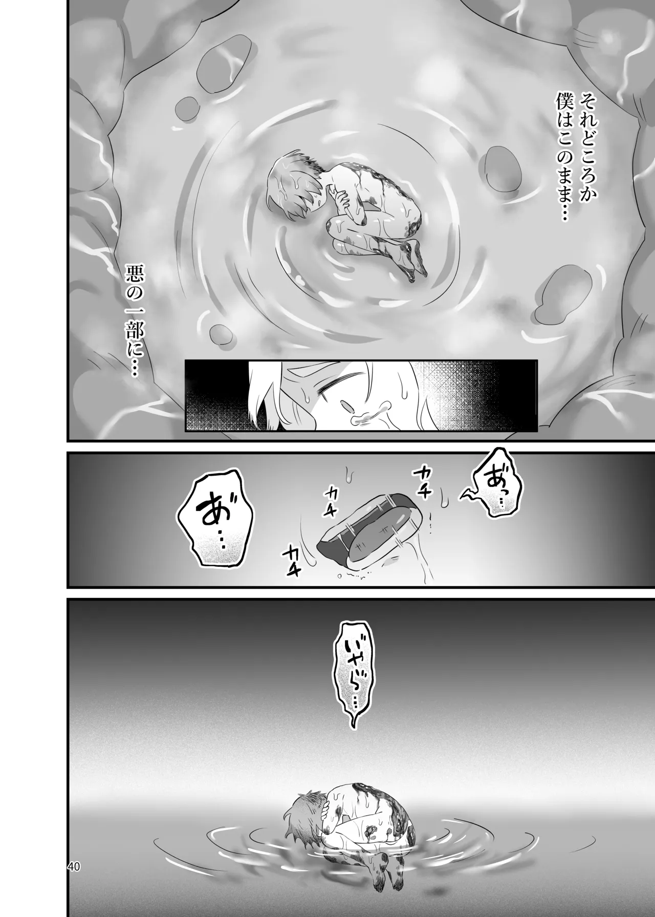 ド鬱鬼畜！丸吞み石化エナジードレイン 最期はぐちゃぐちゃに潰されて敗北するヒーロー ～魔法少年ましろ～ Page.39