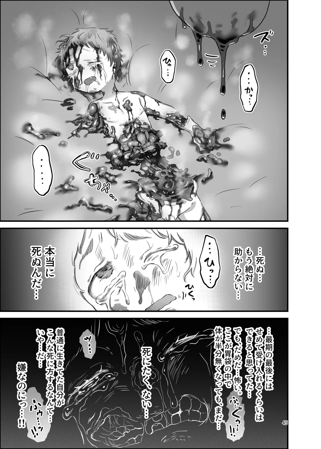 ド鬱鬼畜！丸吞み石化エナジードレイン 最期はぐちゃぐちゃに潰されて敗北するヒーロー ～魔法少年ましろ～ Page.44