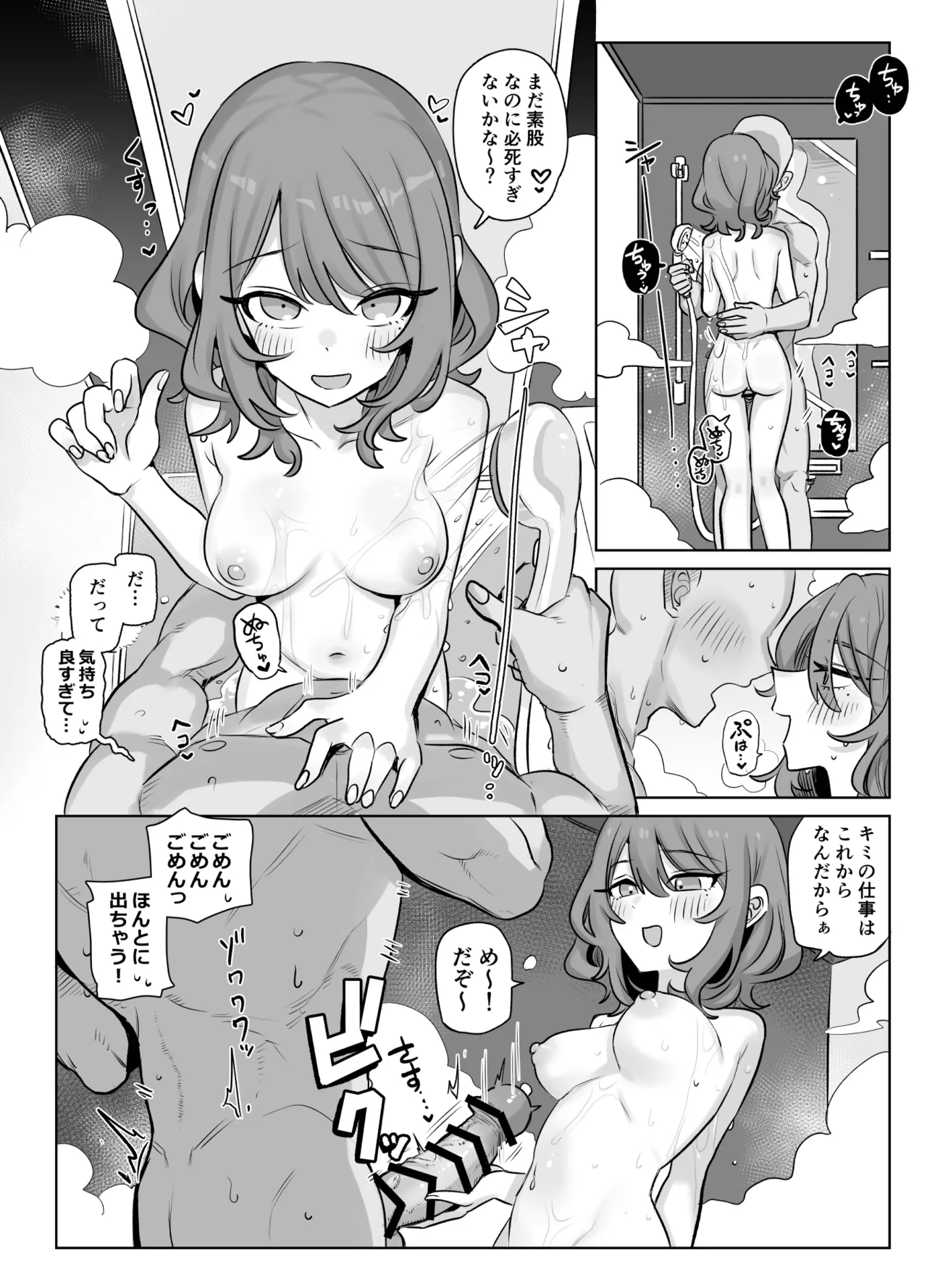 春の白さに僕、負けた Page.2