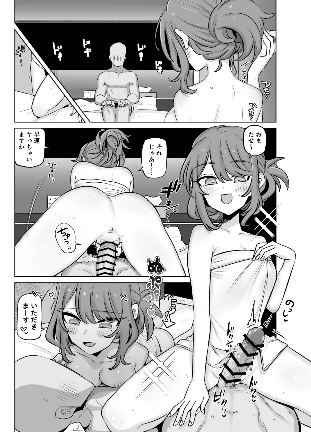 春の白さに僕、負けた Page.3