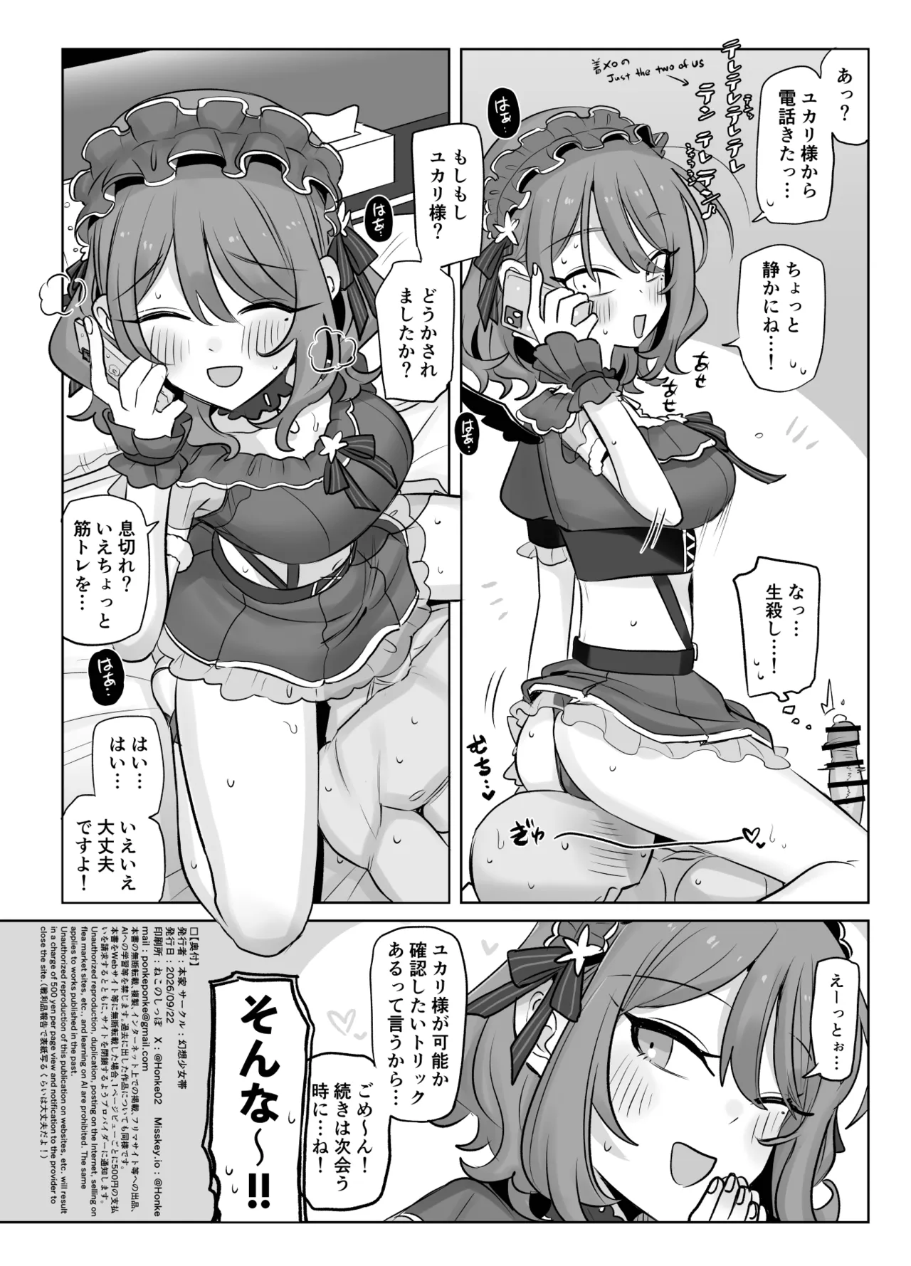 春の白さに僕、負けた Page.8