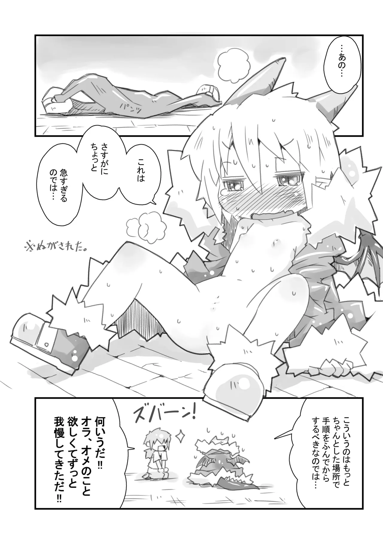 魔王のやさしい倒し方。 Page.10