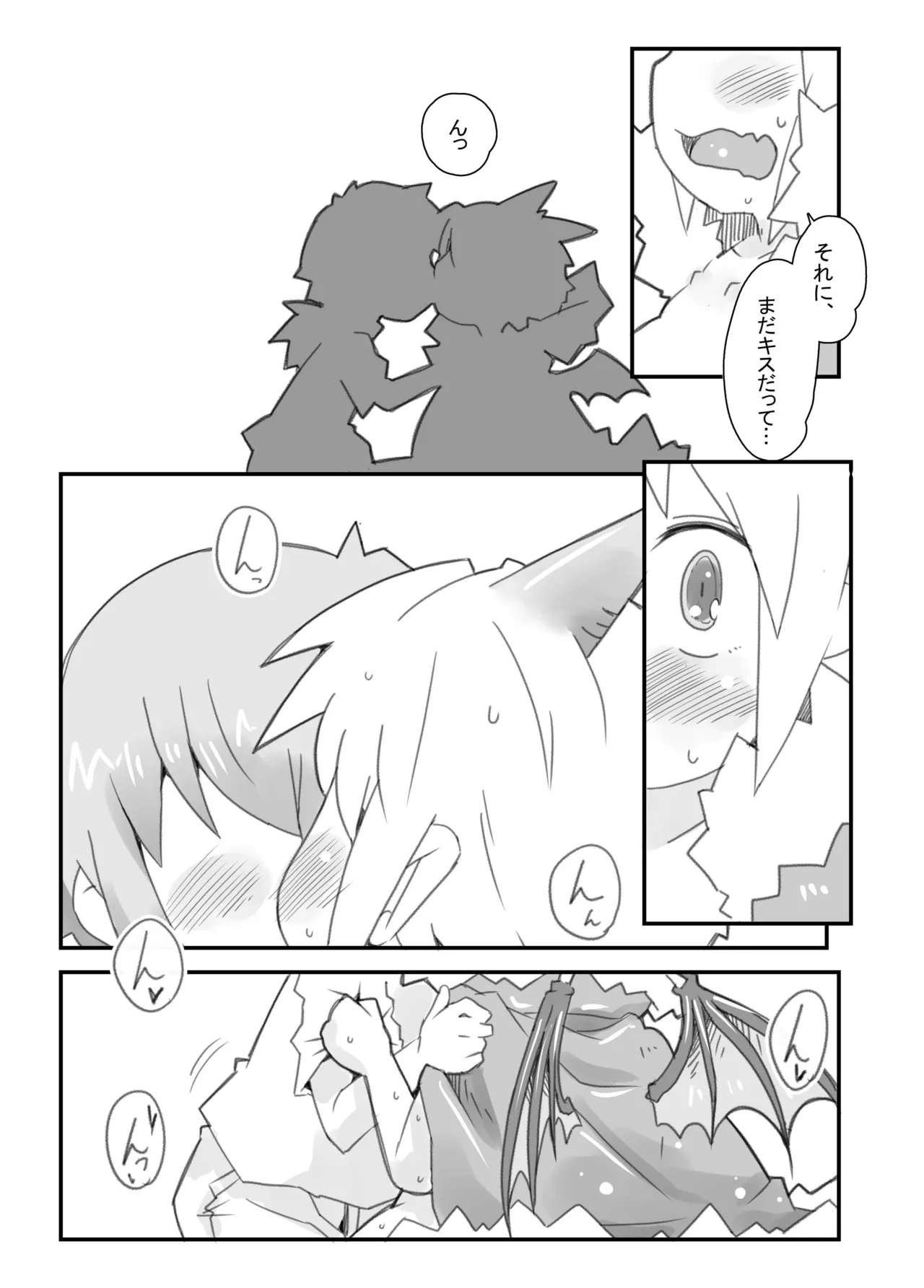 魔王のやさしい倒し方。 Page.11