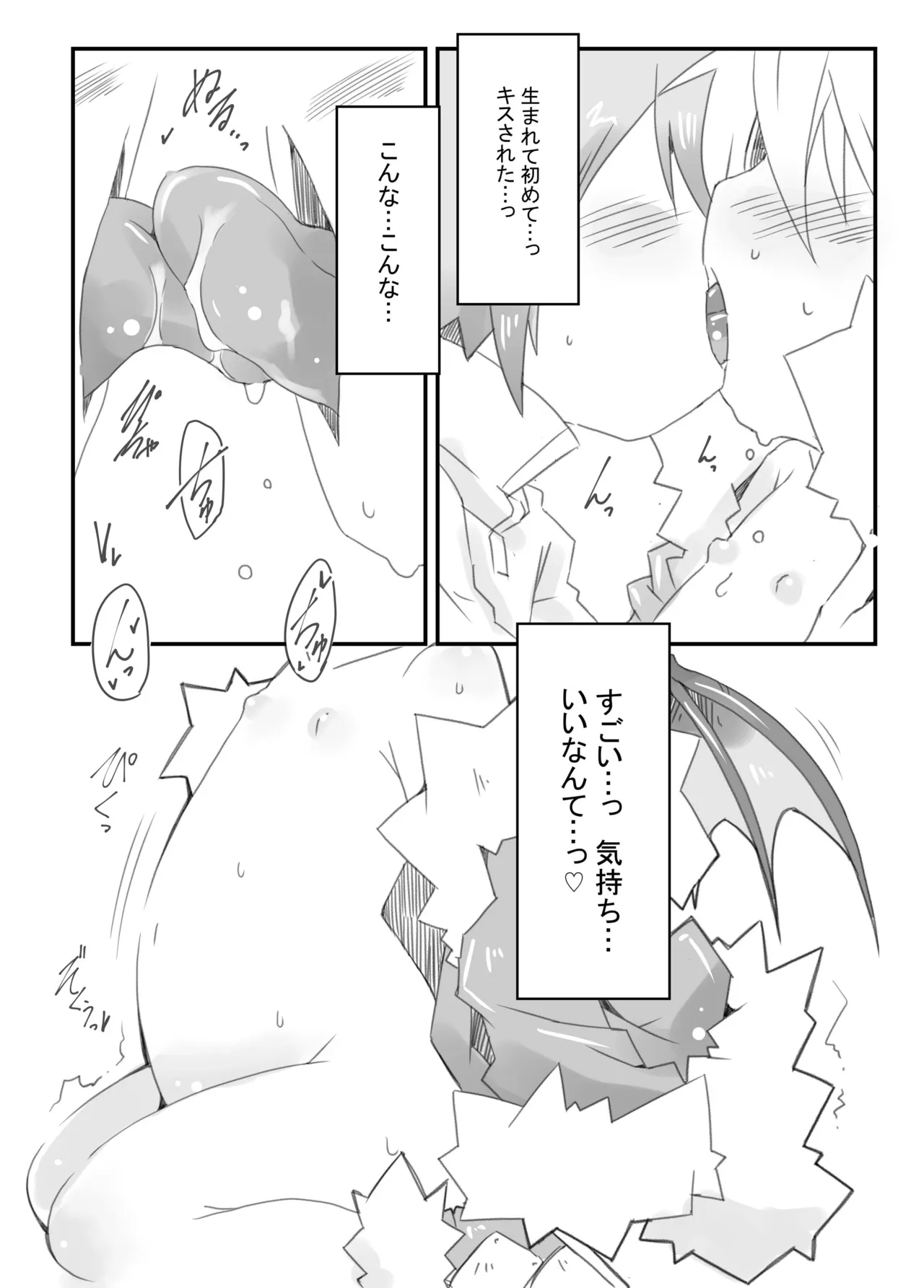 魔王のやさしい倒し方。 Page.12