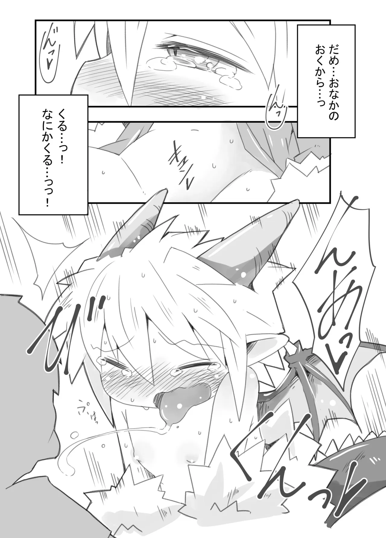 魔王のやさしい倒し方。 Page.13