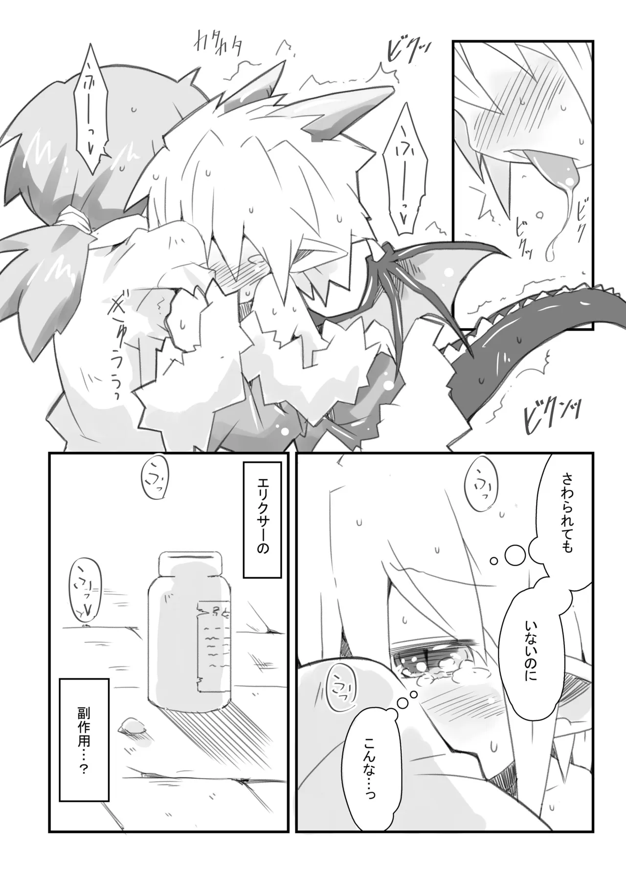 魔王のやさしい倒し方。 Page.14