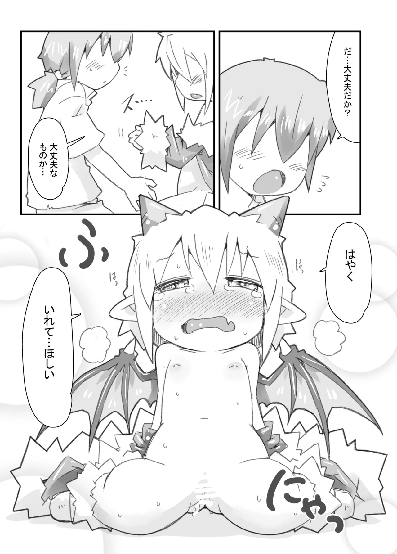 魔王のやさしい倒し方。 Page.15
