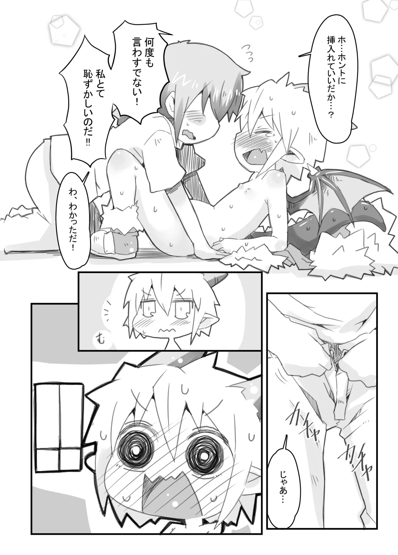 魔王のやさしい倒し方。 Page.16
