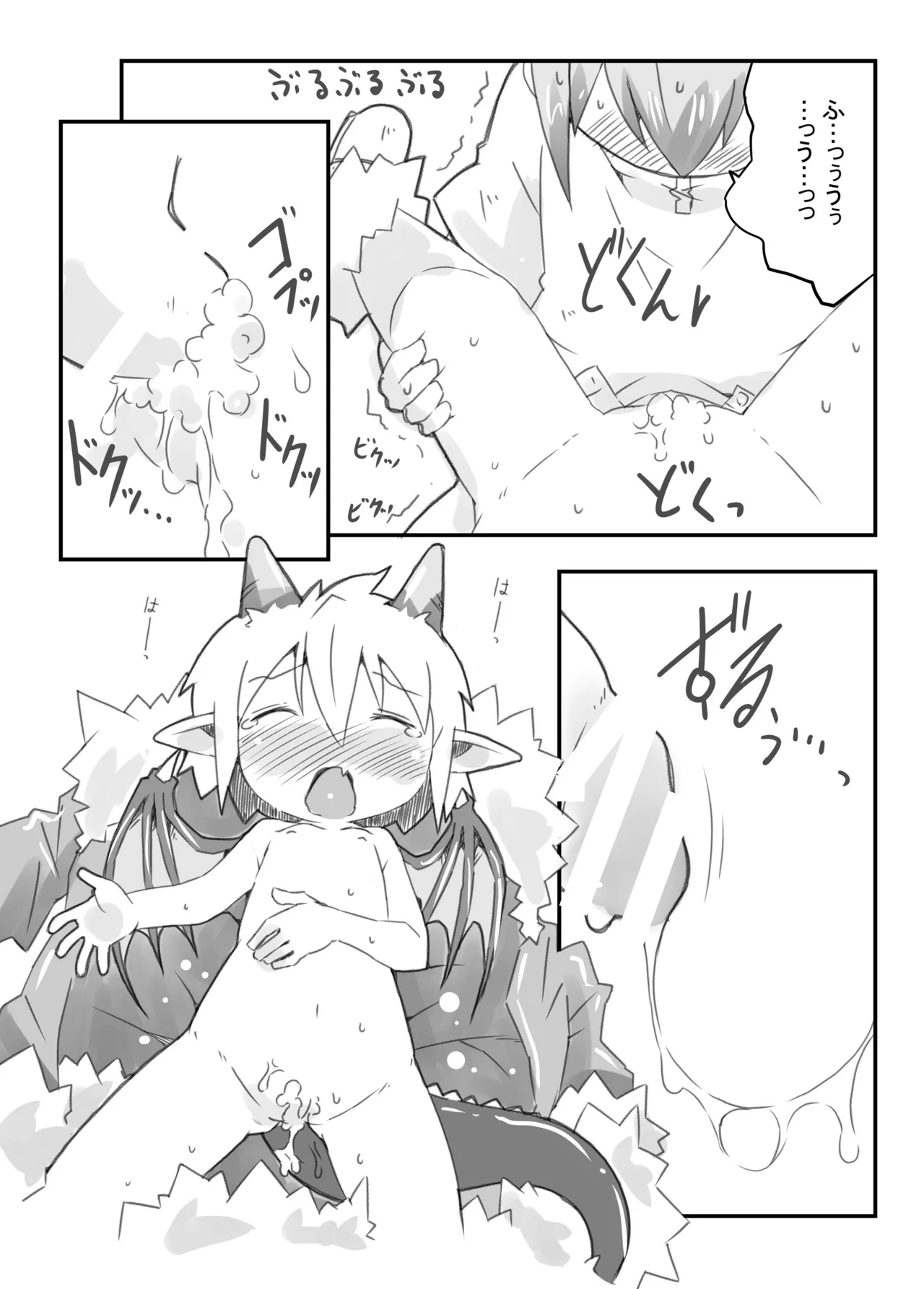 魔王のやさしい倒し方。 Page.24