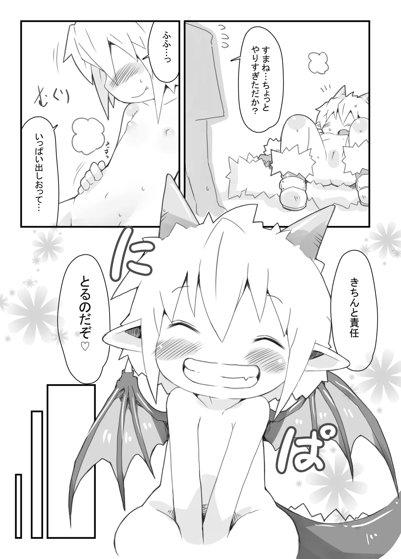 魔王のやさしい倒し方。 Page.25