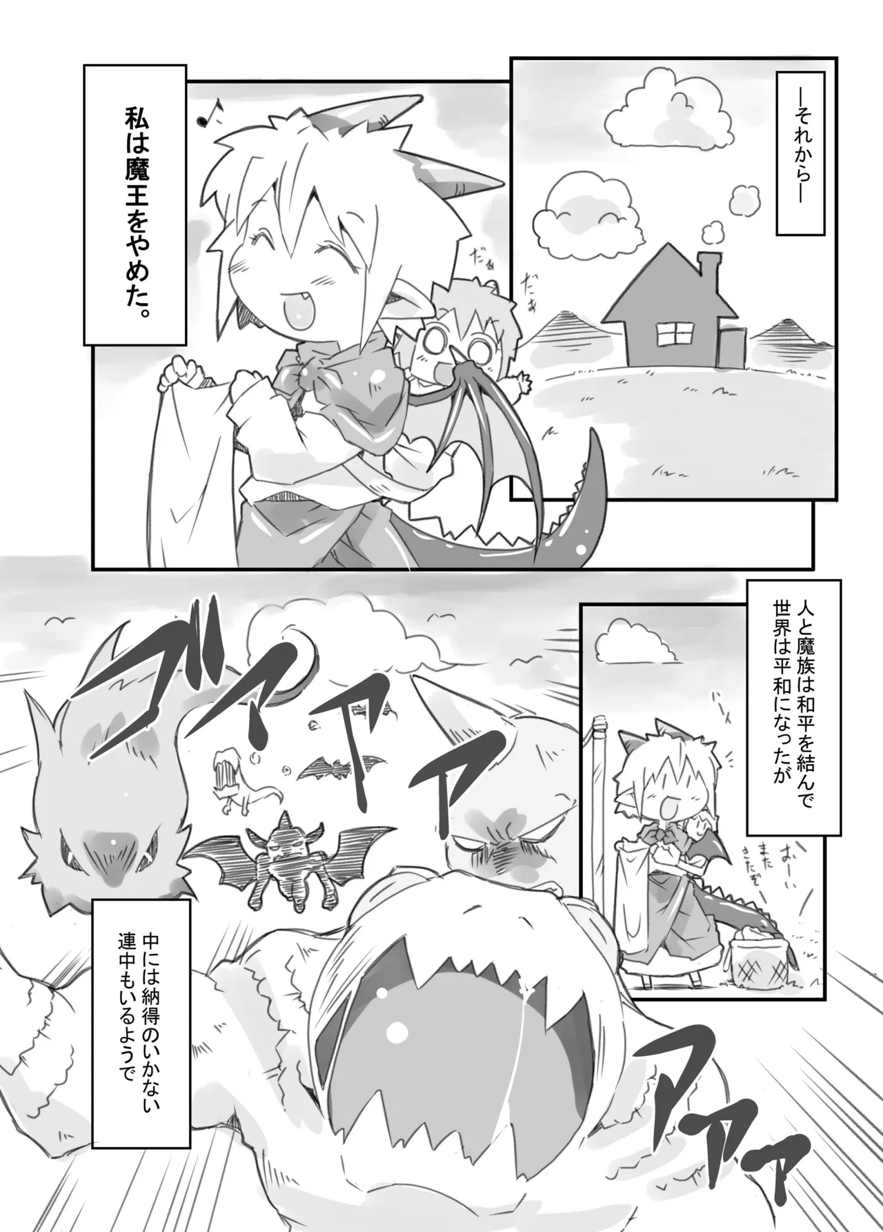 魔王のやさしい倒し方。 Page.26