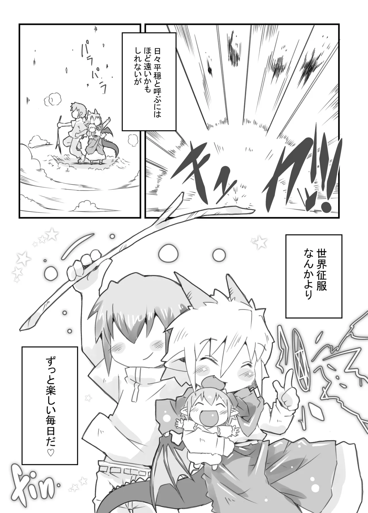 魔王のやさしい倒し方。 Page.27