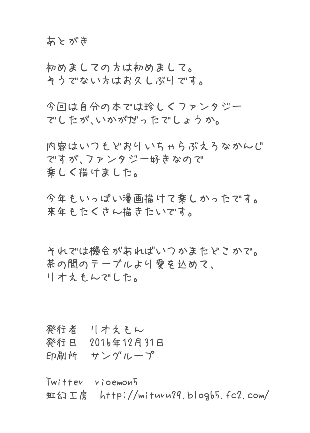 魔王のやさしい倒し方。 Page.28