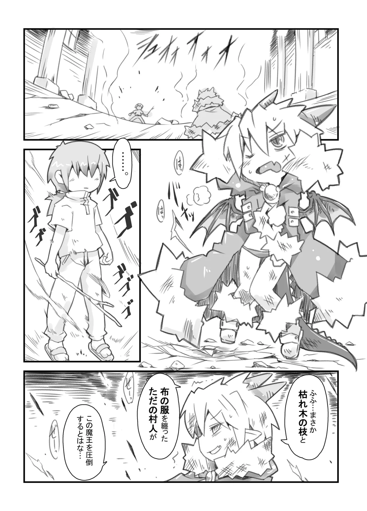 魔王のやさしい倒し方。 Page.3