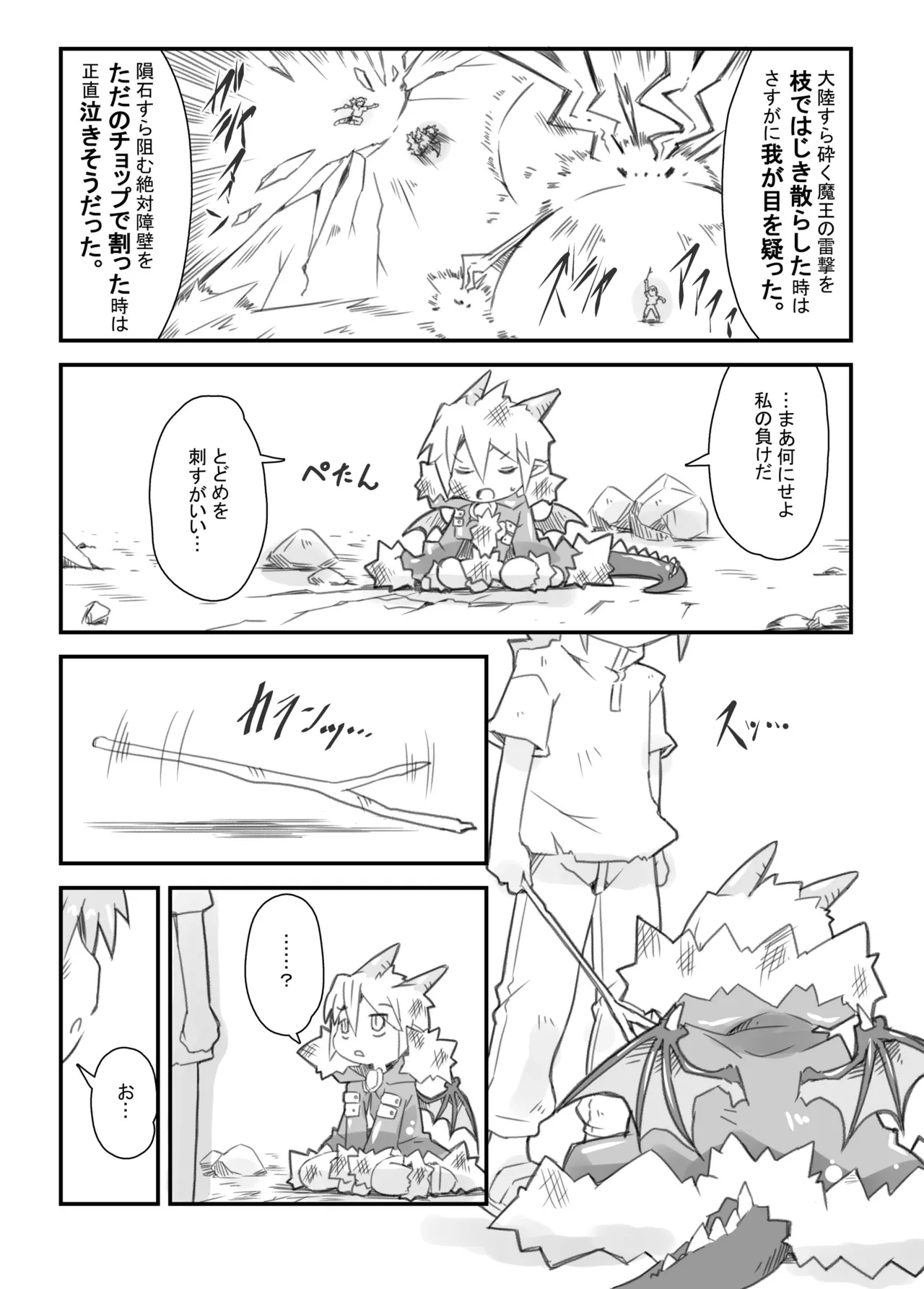 魔王のやさしい倒し方。 Page.5
